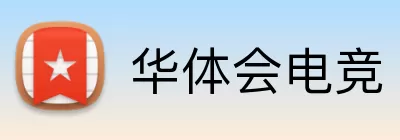 华体会电竞 Logo